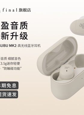 final ag COTSUBU MK2真无线蓝牙耳机asmr睡眠耳机佩戴舒适长续航