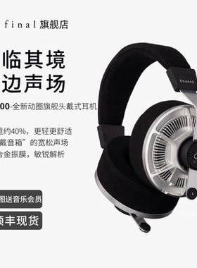 final DX6000有线头戴式耳机细腻自然发烧音质
