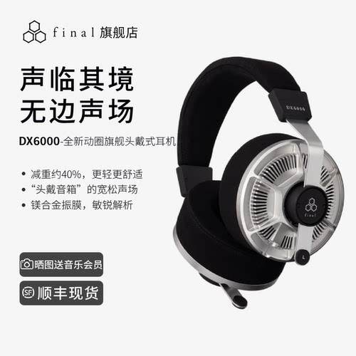 final DX6000有线头戴式耳机细腻自然发烧音质