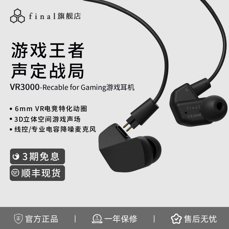 final VR3000电竞游戏入耳式有线耳机空间音效switch/PS5耳机专用
