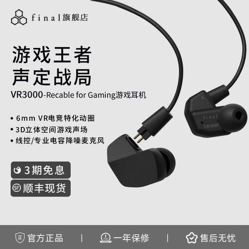 final VR3000电竞游戏入耳式有线耳机空间音效switch/PS5耳机专用