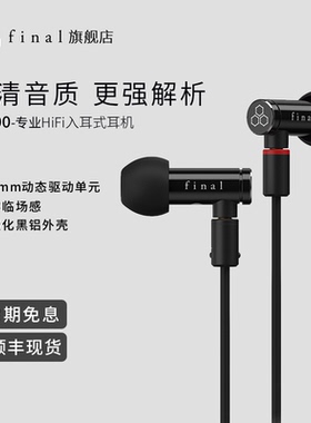 Final E4000入耳式耳机hifi重低音适用华为有线人声监听动圈耳麦