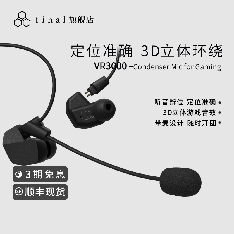 final VR3000+Condenser Mic for Gaming游戏有线耳机听声辩位