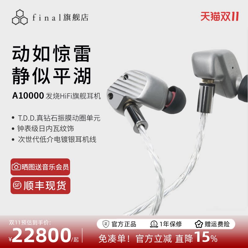 final A10000钻石振膜动圈单元旗舰耳机HIFI发烧友人声入耳式耳塞