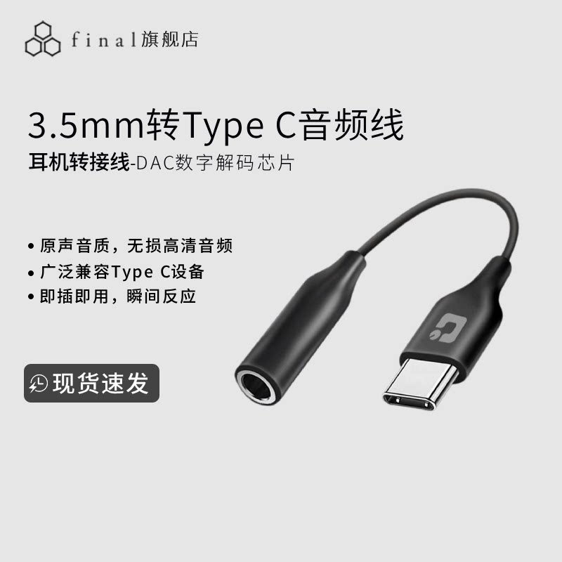 type-c耳机转接线音频转接线type-c无损音质高保真兼容安卓设备