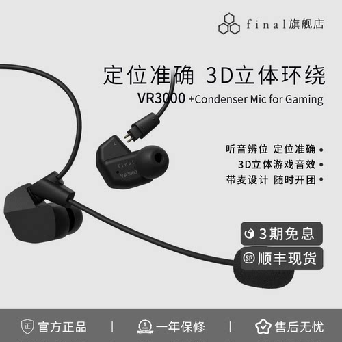 FinalVR3000电竞游戏有线耳机