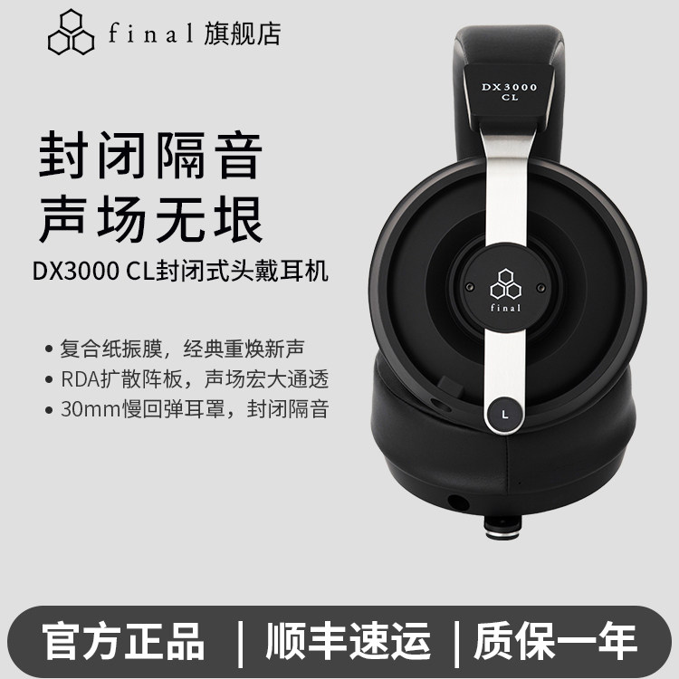 final封闭式头戴耳机新标杆