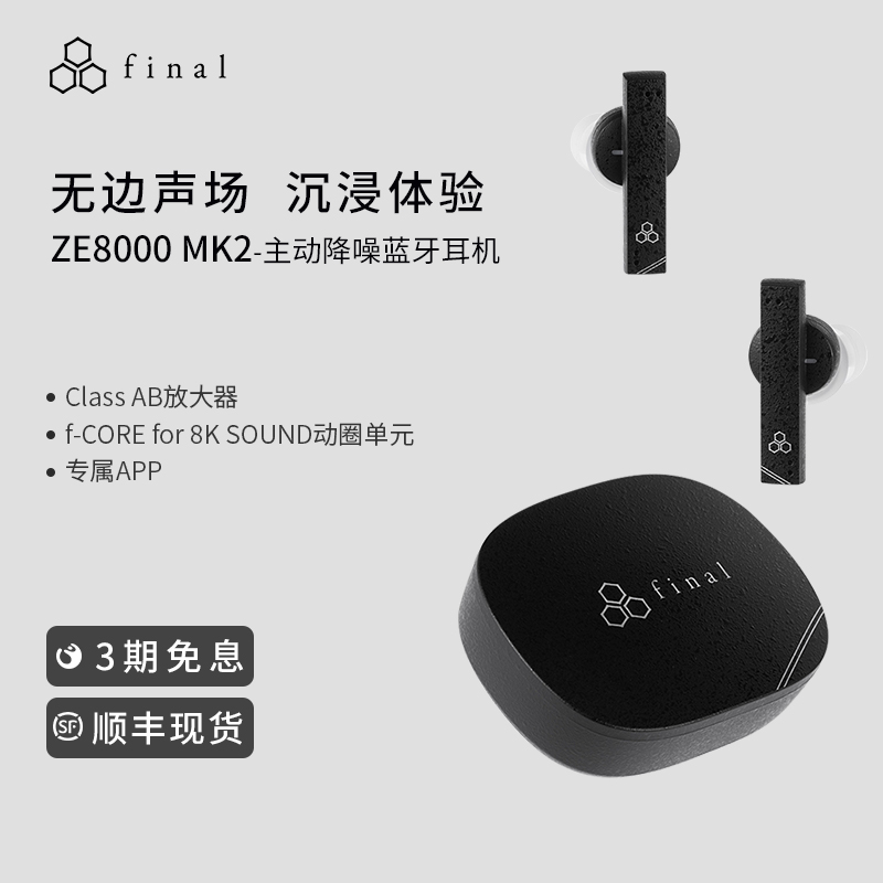 final ZE8000MK2旗舰级主动降噪高清Hifi音质真无线蓝牙耳机