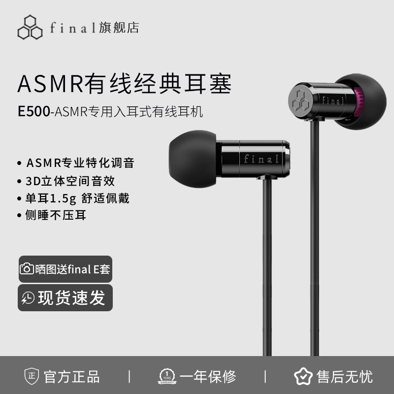 final E500入耳式有线睡眠耳机睡觉ASMR专用高音质圆孔风见唯花