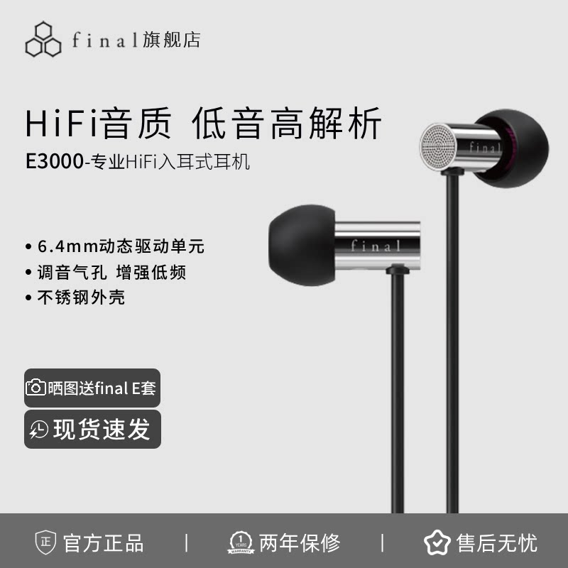 final e3000动圈耳机入耳式高音质有线发烧级女毒人声金属重低音