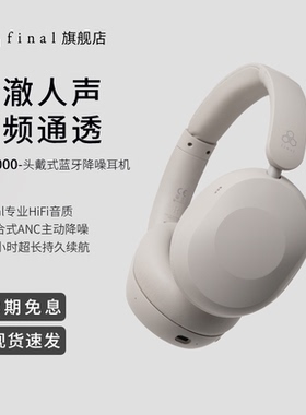 final UX1000无线头戴式蓝牙耳机主动降噪长续航舒适佩戴高音质