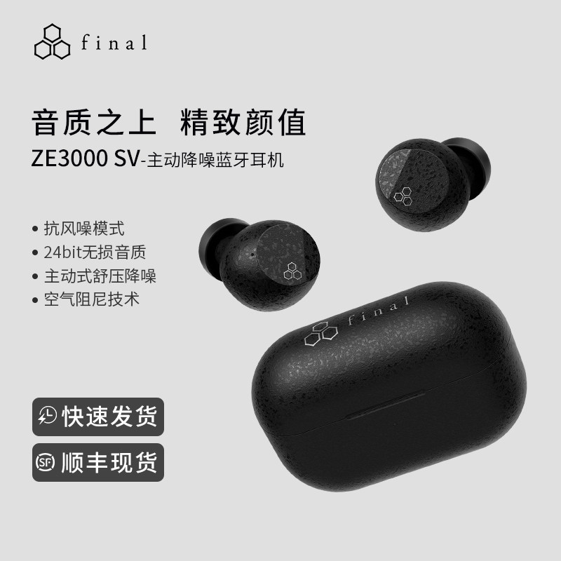 final ZE3000 SV真无线主动降噪蓝牙耳机ANC舒适佩戴TWS长续航