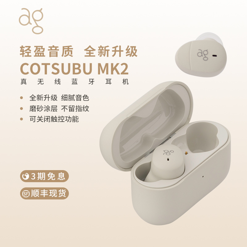 final ag COTSUBU MK2真无线蓝牙耳机佩戴舒适连接稳定全新升级