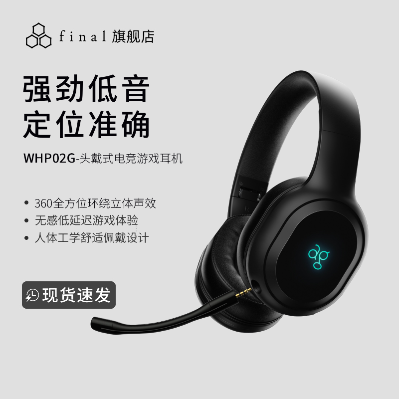 final ag WHP02 for gaming 游戏耳机听声辩位低延迟有线蓝牙两用