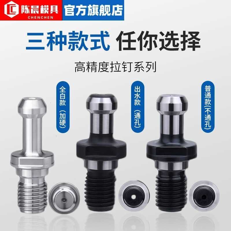 数控刀柄加硬拉钉BT30/BT40/BT50 40 度通孔通水拉杆螺丝刀柄适配