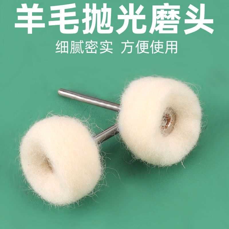 羊毛磨头琥珀蜜蜡玉石水晶毛轮打磨金属镜面抛光清理磨头工具