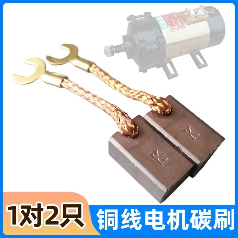 工程三轮车直流电机碳刷 各种型号 原装耐磨碳刷架电动车通用串励
