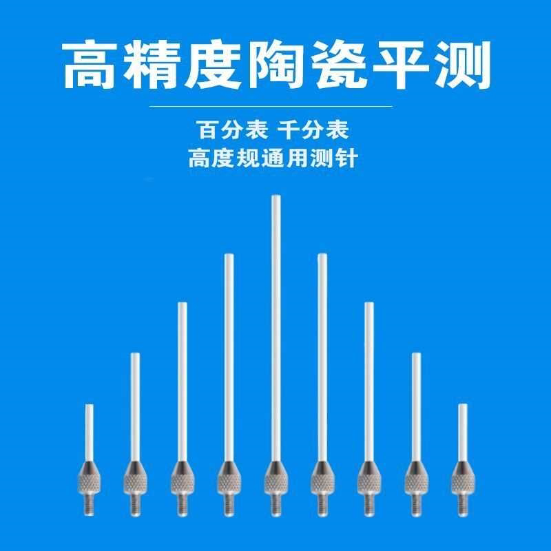 百分表白钢平测高度规测针硬质防震深度探针百分表高度规通用测针