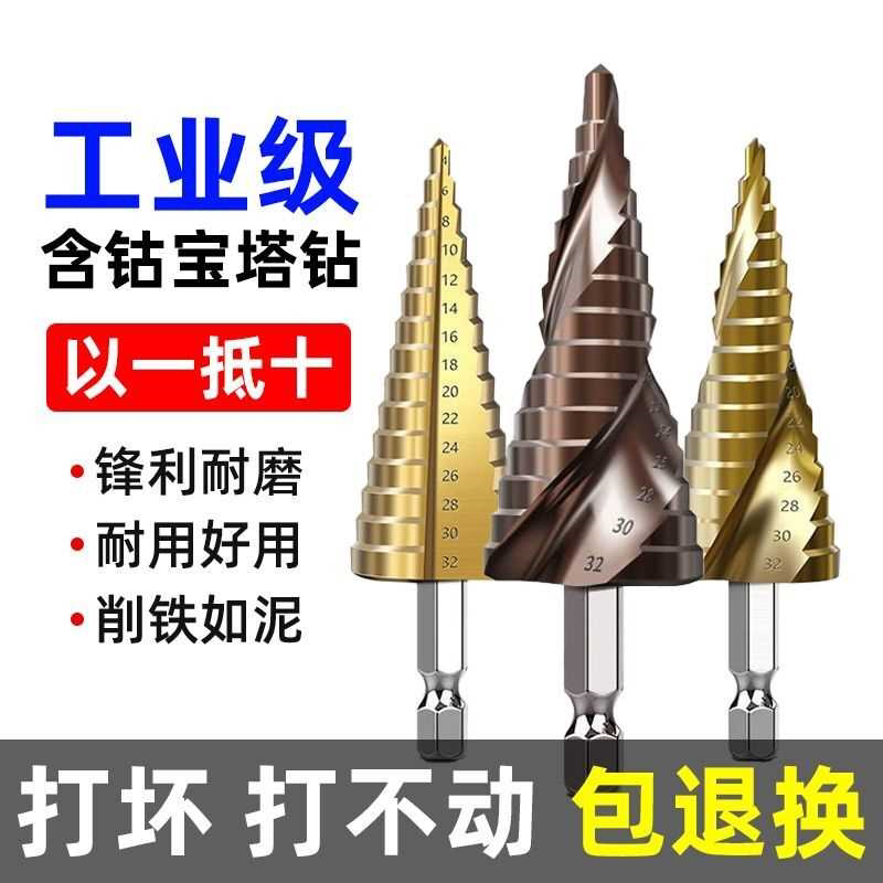 含钴宝塔钻头金属不锈钢开孔器多功能阶梯钻超硬钢铁木板塑料专用