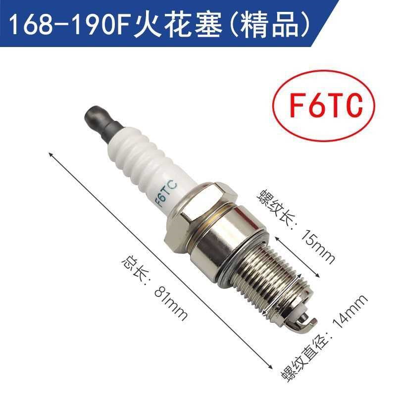 170汽油机火花塞2-8KW发电机168水泵188微耕机F6TC 190发动机通用