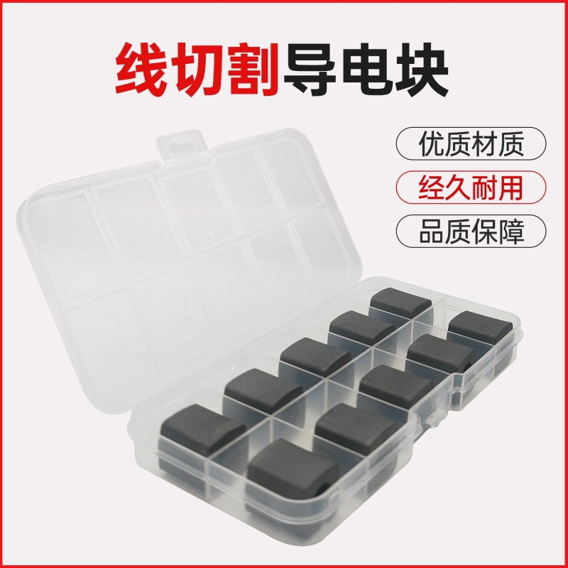 线切割配件大全 耐磨钨钢导电块快走丝中走丝钨钢加硬12/14/15