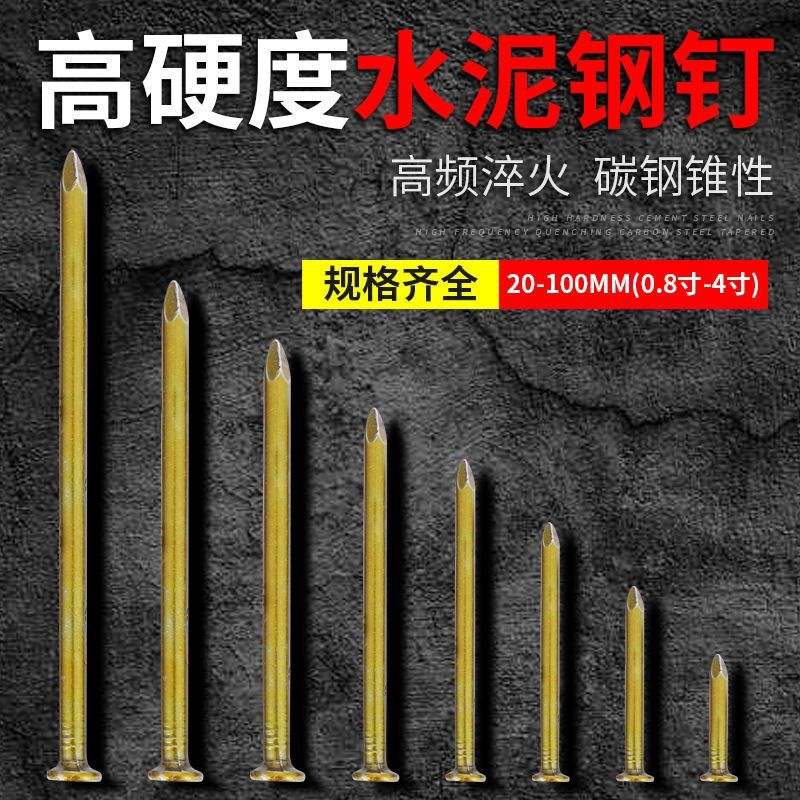水泥钉钢钉圆钉墙面钉特种混凝土钉子砖钉装修挂钩木工钉圆钉子