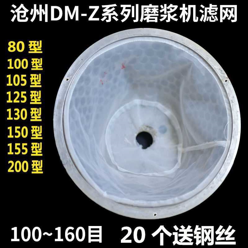 河北铁狮沧州铁狮商用磨浆机滤网豆浆机过滤网DM-Z系列80/100-200
