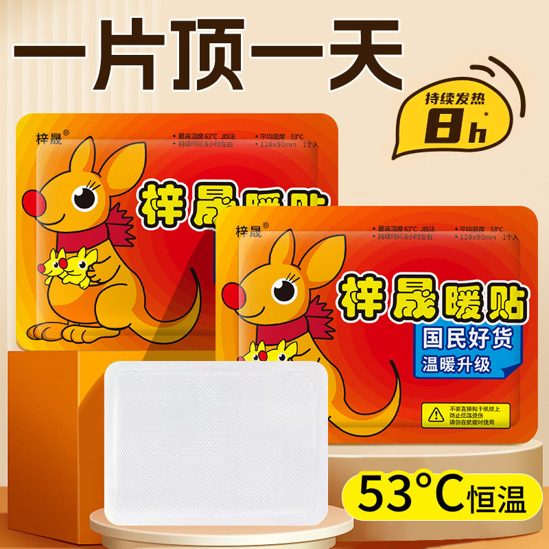 冬季暖贴暖宝宝袋鼠暖身神器自发热暖身贴腰部足部膝盖老人保暖贴