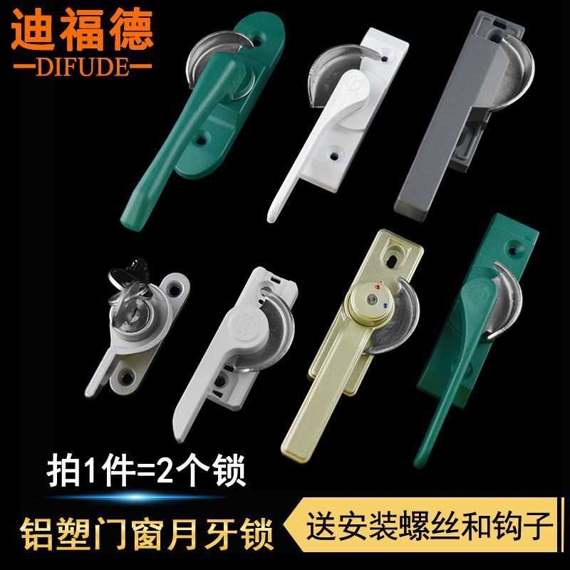 80型铝合金门窗锁扣90平移窗户月牙锁带钥匙移门钩锁推拉窗锁
