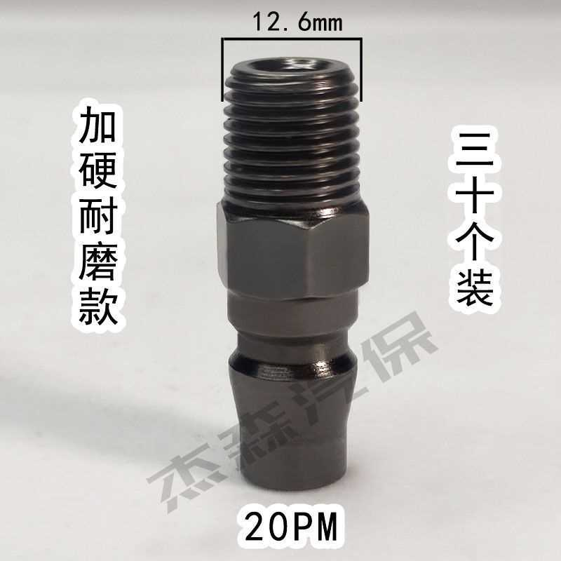 加硬公头20PM快速接头2分外牙螺纹风炮进气公头