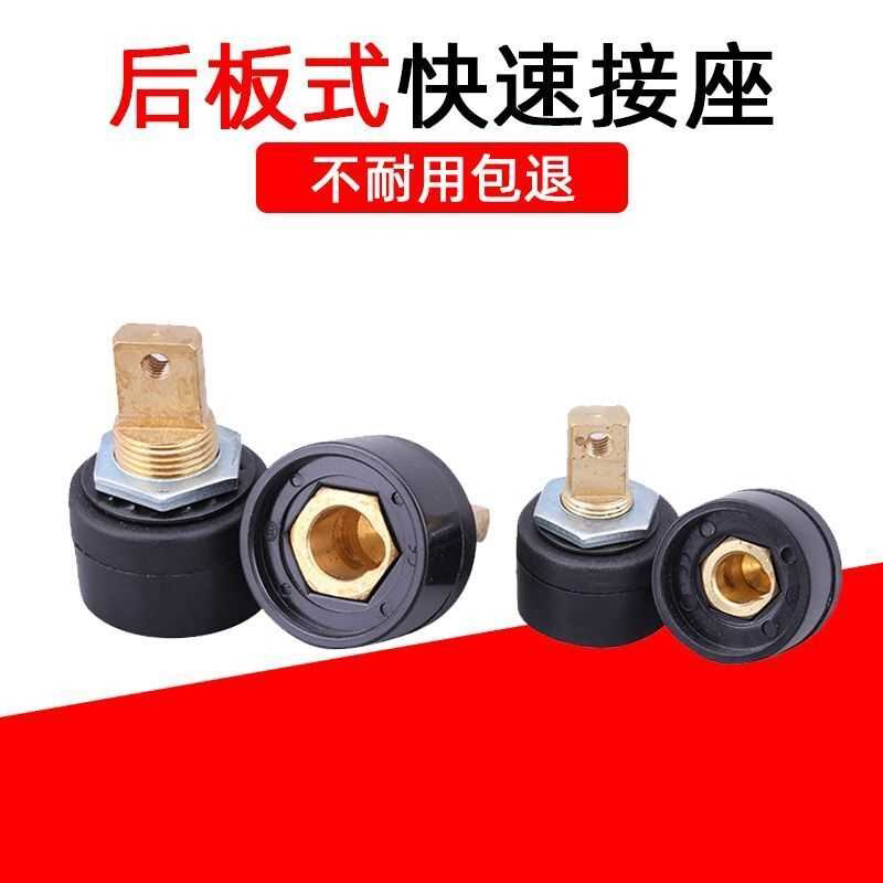 单板电焊机欧式后板式快速接头插座DKJ10-25 35-50焊把线快速插座