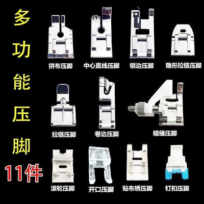 11件套压脚 505/605 手工家用电动多功能缝纫机锁边压脚组合套装