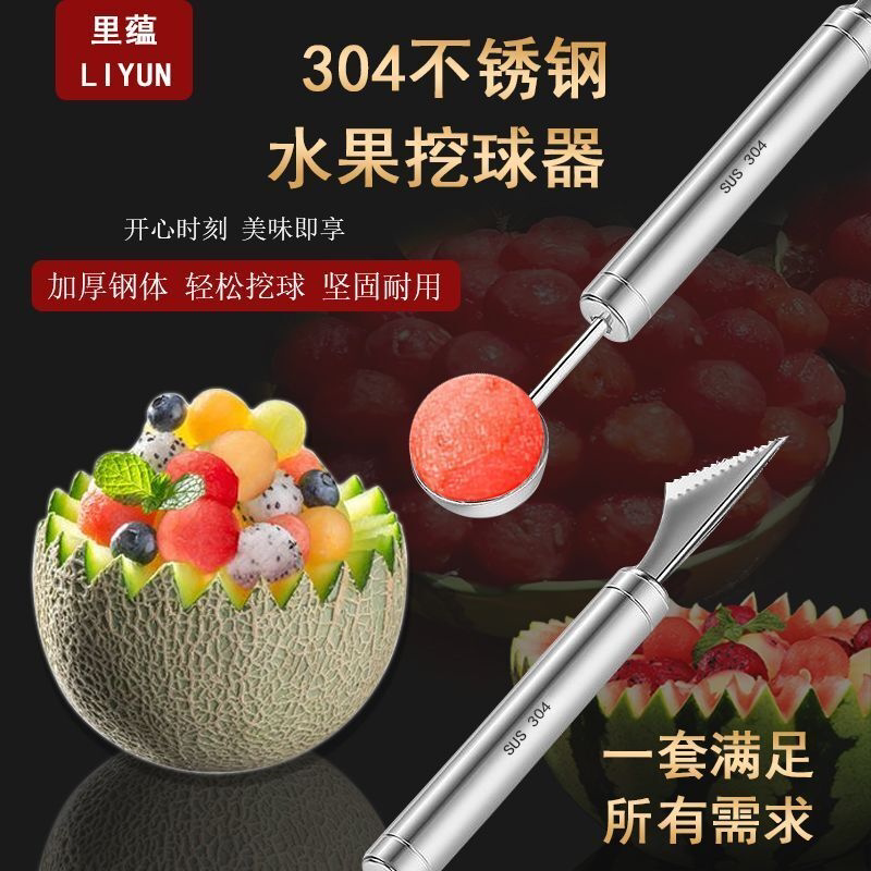 304不锈钢西瓜挖球器多功能水果雕花冰淇淋挖勺切水果神器挖圆球