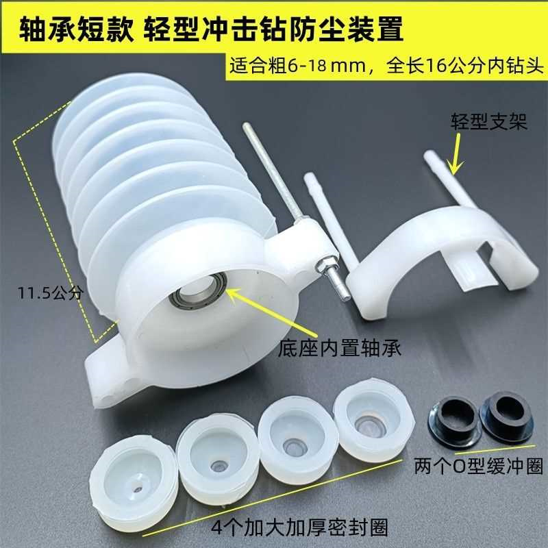 四代电锤防尘罩冲击钻打孔接灰防尘器新型全封闭轴承款防尘装置