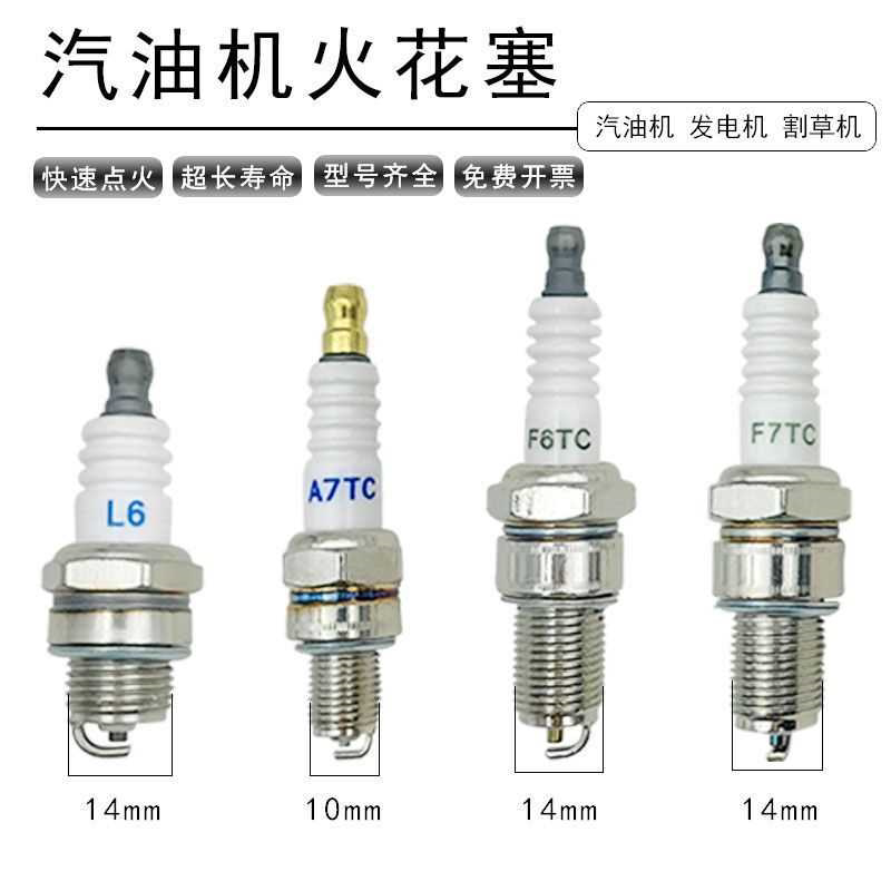 汽油发电机配件大全动力微耕机抽水泵火花塞油锯割草机点火嘴F7TC