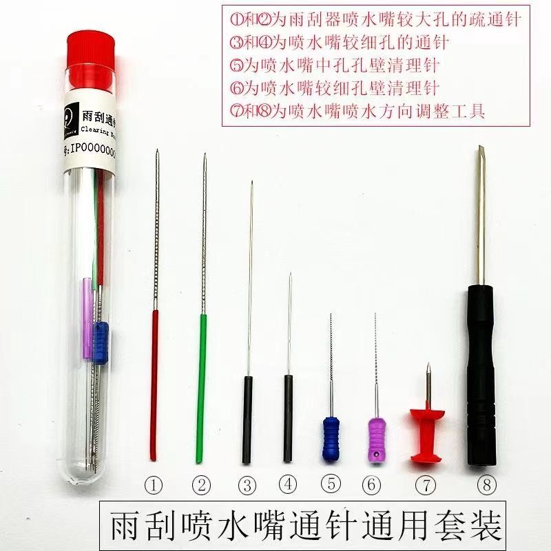 汽车玻璃水喷嘴通针方向调节针雨刮器喷头疏通针雨刷喷水嘴清堵针