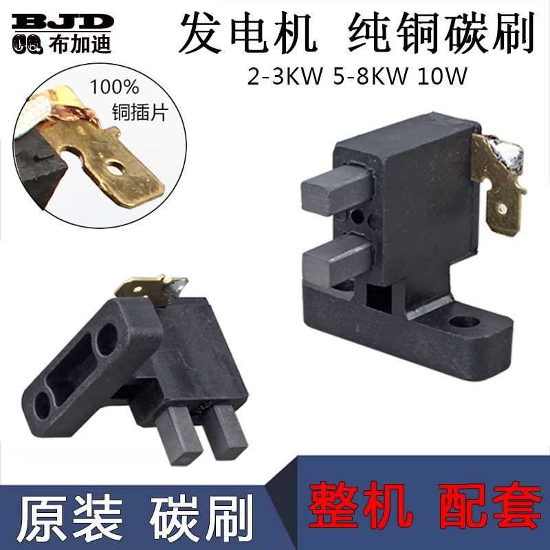 汽油柴油发电机配件原装碳刷3千瓦5/6.5/8KW单三相 铜碳刷电刷架