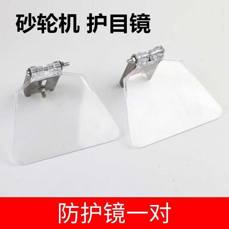 台式250西湖砂轮机防护镜立式刀架配件挡屑托板透明护罩护目镜罩
