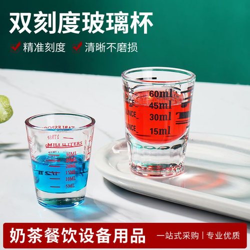 加厚玻璃带刻度量杯安士杯奶茶店调酒器盎司杯果糖咖啡45cc60ml杯