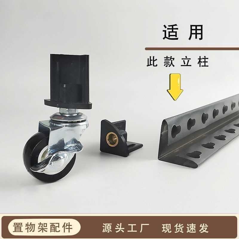 置物架配件角钢架子滑轮双层葫芦孔货架轮子家用货架多层落地轱辘