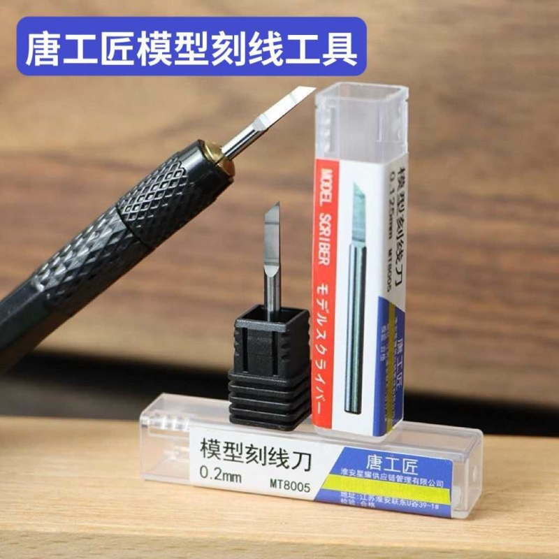 模型刻线推刀钨钢雕刻细节改造刻线刀0.15刻线笔GK定位深槽