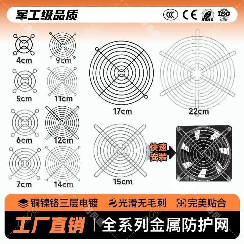 304不锈钢45678912 15 18 20 30 CM金属网散热风扇防护网风机铁网