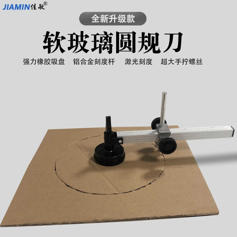 裁圆刀切圆刀划圆刀切划裁软玻璃水晶板卡纸胶纸圆规刀割圆器工具
