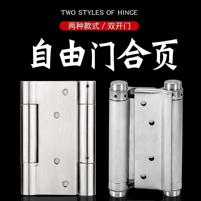 不锈钢自由双开门合页双向弹簧自弹自动合页牛仔门内外开合页铰链