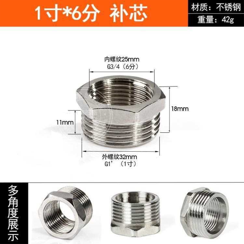 不锈钢补芯内外丝直接变径6分转4分转1寸1.2寸1.5内外丝配件