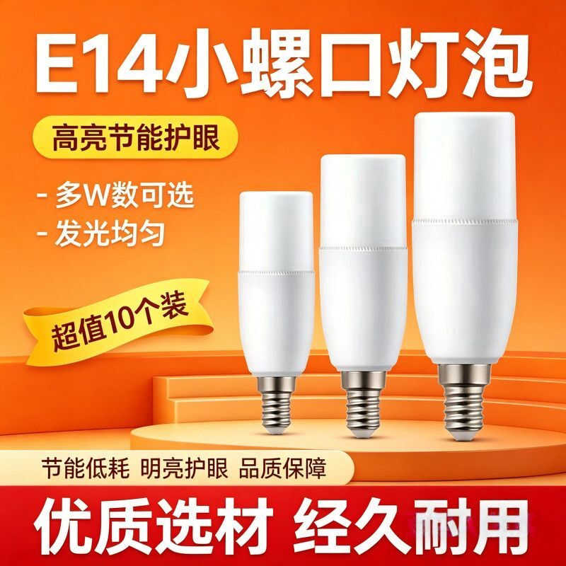 E14小螺口led灯泡超亮家用小头螺口节能灯室内吊灯水晶灯白光黄光