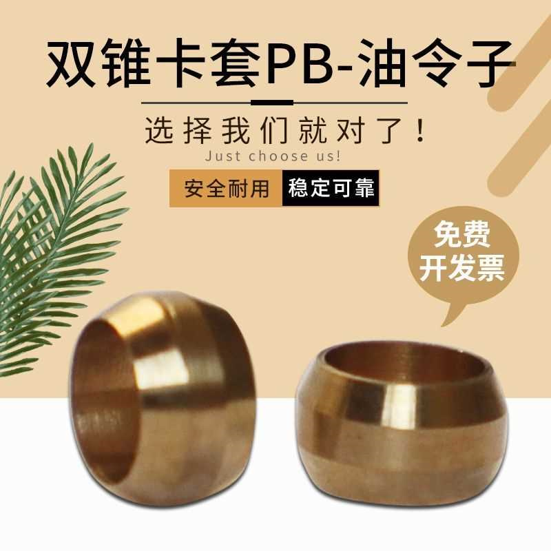 铜卡套油管接头双锥卡套PB4介子密封圈卡珠PA管套芯尼龙管芯6油路