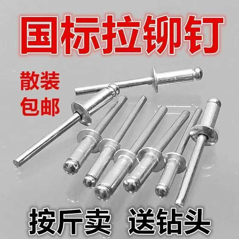 包邮国标铝制抽芯铆钉平头圆头拉铆钉拉毛钉加长大全配件散装M4M5