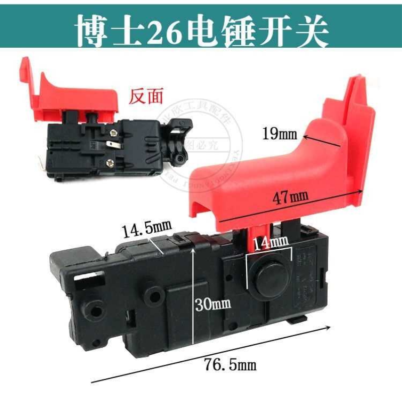 电锤轻型电锤无极调速开关大宇/龙牌/德世/欧德龙电锤开关包邮