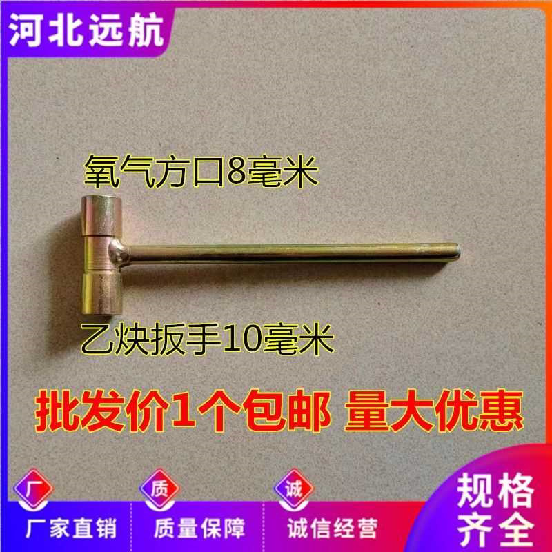 氧气乙炔丙烷三用两用扳手切割气体阀门开关气瓶工具方形扳子开关